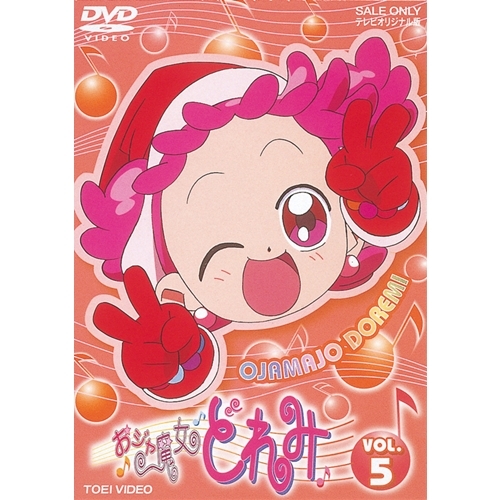 おジャ魔女どれみ Vol.5 【DVD】の通販は 5,452円