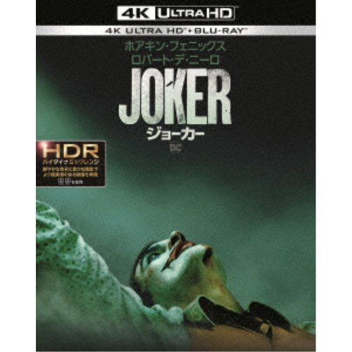 ジョーカー UltraHD《UHDBD※専用プレーヤーが必要です》 【Blu-ray】 5,374円