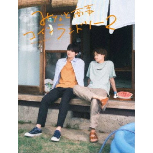 みなと商事コインランドリー2 DVDBOX みなと商事コインランドリー2 DVD BOX