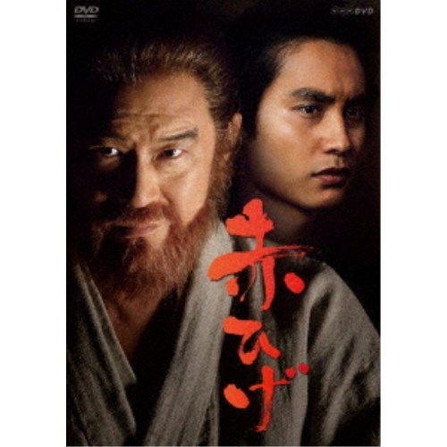 赤ひげ DVD BOX 【DVD】