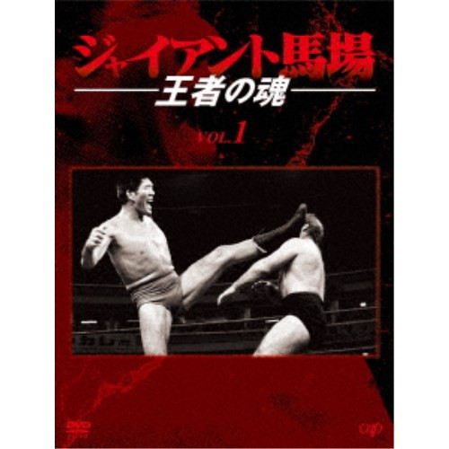 タケゾーの部屋4/23迄限定セール中！ジャイアント馬場 DVD BOX Vol.1\u00262 セット