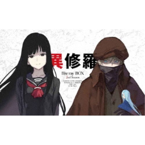 異修羅 第2期 Blu-ray BOX 【Blu-ray】