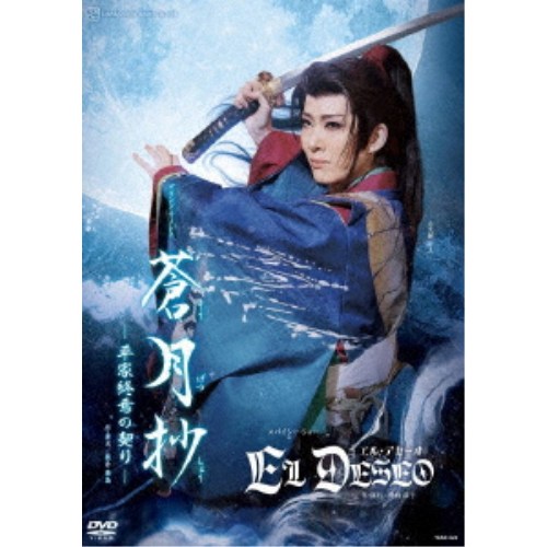 グランド・ラメント『蒼月抄(そうげつしょう)』-平家終焉の契り- スパイシー・ショー『EL DESEO(エル・デセーオ)』 【DVD】