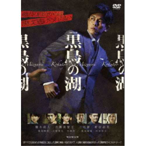 連続ドラマW 黒鳥の湖 DVD-BOX 【DVD】の通販はau PAY マーケット - ハピネット・オンライン - 映像DVD・Blu-ray