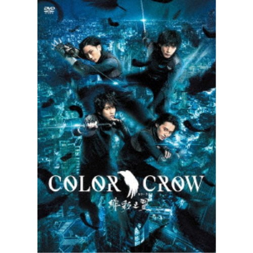 映画「COLOR CROW -緋彩之翼-」 【DVD】の通販は