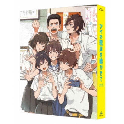 アイの歌声を聴かせて《特装限定版》 (初回限定) 【Blu-ray】 6,222円
