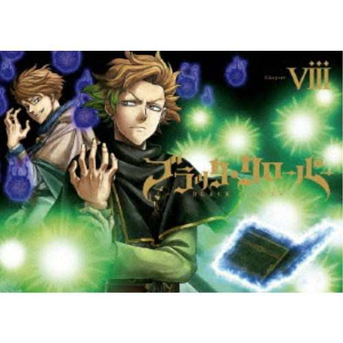 ブラッククローバー Chapter VIII《通常版》 【DVD】の通販は 13,040円