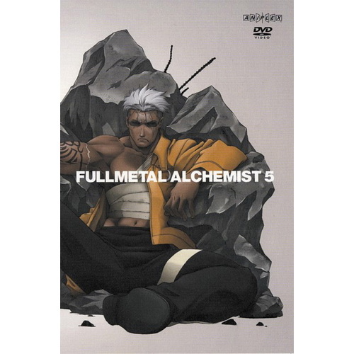 鋼の錬金術師 vol.5 【DVD】