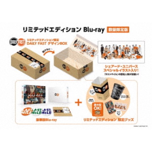 ラストマイル リミテッドエディション《数量限定版》 (初回限定
