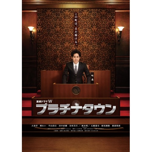 プラチナタウン DVD BOX ☆ プラチナタウン DVD-BOX 【DVD】の通販はau PAY マーケット