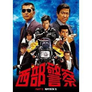 西部警察 PART-II 鳩村BOX 1 【DVD】 アウトレット最安価格 - store