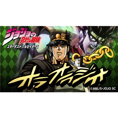 小野大輔(空条承太郎)／ラジオCD「ジョジョの奇妙な冒険