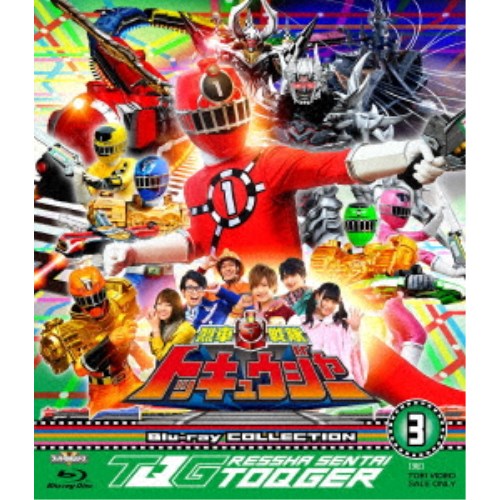 烈車戦隊トッキュウジャー Blu-ray COLLECTION 3 【Blu-ray】