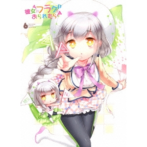 彼女がフラグをおられたら 6(初回限定) 【Blu-ray】の通販は 6,044円