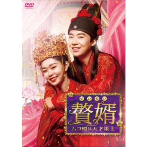 贅婿［ぜいせい］〜ムコ殿は天才策士〜 DVD-BOX3 【DVD】