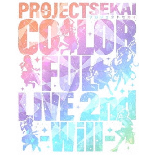 プロジェクトセカイ／プロジェクトセカイ COLORFUL LIVE 2nd -Will- (初回限定) 【Blu-ray】の通販は