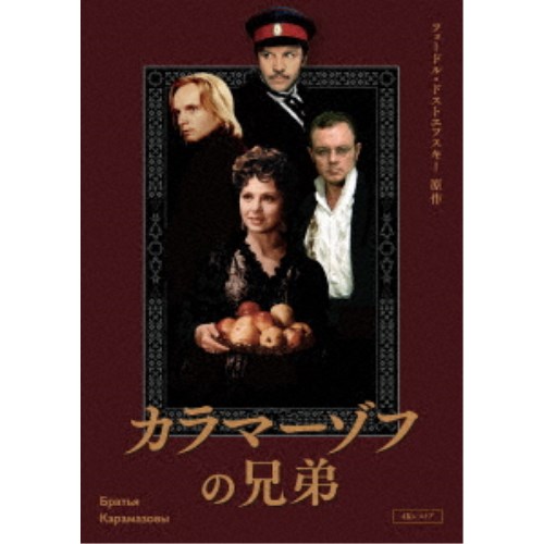 カラマーゾフの兄弟 4Kレストア 【DVD】の通販は 7,127円