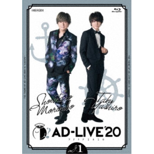 「AD-LIVE 2020」第1巻(森久保祥太郎×八代拓) 【Blu-ray】