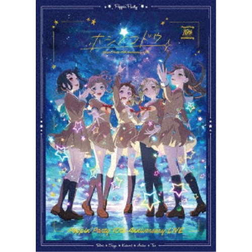 Poppin’Party／Poppin’Party 10th Anniversary LIVE「ホシノコドウ」《完全生産限定版》 (初回限定) 【Blu-ray】