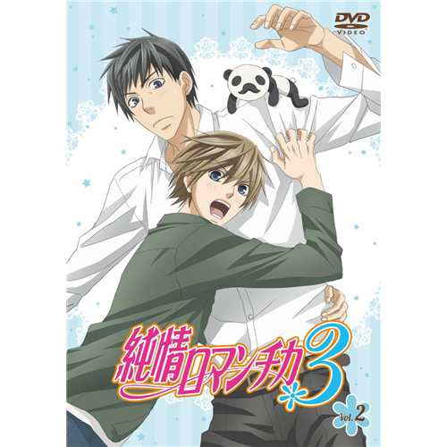 純情ロマンチカ3 第2巻 通常版 Dvd の通販はau Pay マーケット ハピネット オンライン