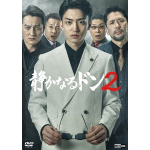 DVD/静かなるドン コンプリートエピソード Amazon.co.jp: 静かなるドン2コンプリートエピソードDVD（5枚組