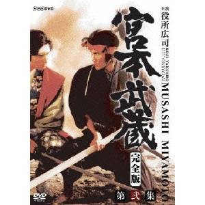 値下げ中DVD  宮本武蔵 完全版　第壱集 ＋第弐集　NHK時代劇ドラマ 値下げ中DVD 宮本武蔵 完全版 第壱集 ＋第弐集 NHK時代劇ドラマ