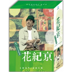 DVD-BOX 花紀京 蔵出し名作吉本新喜劇 1937-2015 【DVD】の通販は 6,549円