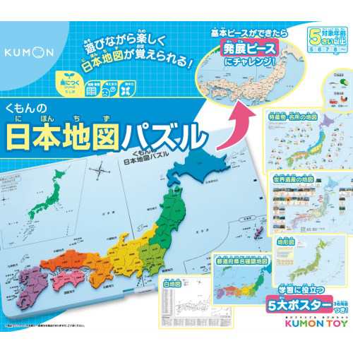 くもんの日本地図パズル おもちゃ こども 子供 知育 勉強 5歳の通販は