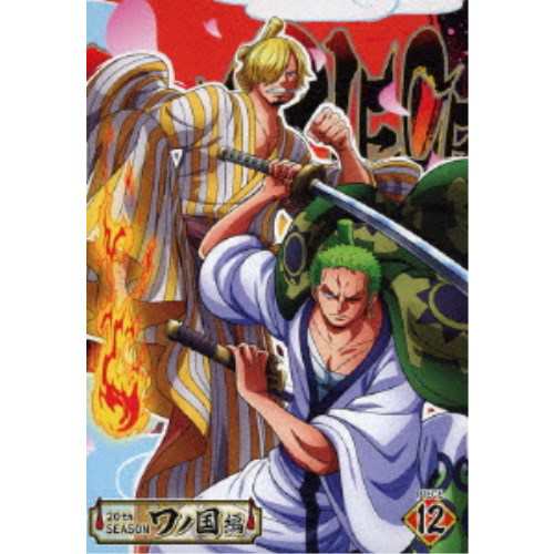 ONE PIECE ワンピース 20THシーズン ワノ国編 PIECE.12 【DVD