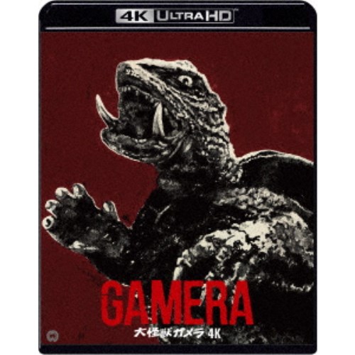 大怪獣ガメラ 4K デジタル修復 【HDR版】 UltraHD《UHDBD※専用プレーヤーが必要です》 【Blu-ray】