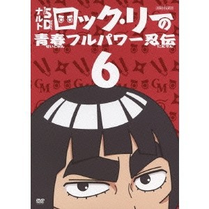 Naruto ナルト Sd ロック リーの青春フルパワー忍伝 6 Dvd の通販はau Pay マーケット ハピネット オンライン