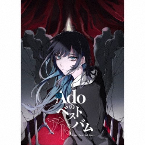 Ado／Adoのベストアドバム《『喜劇』盤》 (初回限定) 【CD+DVD】の通販は