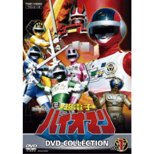 超電子バイオマン DVD COLLECTION VOL.1 【DVD】