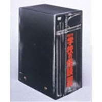 学校の怪談 DVD-BOX 【初回限定生産】 【DVD】 【公式通販】