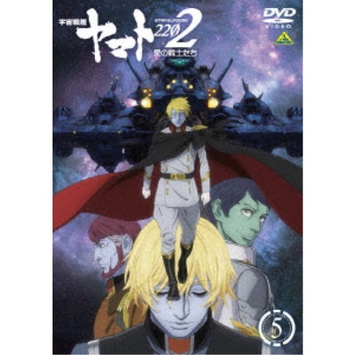 宇宙戦艦ヤマト22 愛の戦士たち 5 Dvd の通販はau Pay マーケット ハピネット オンライン