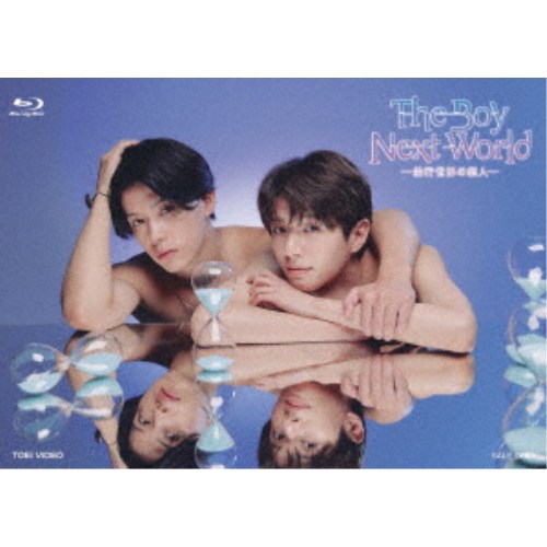 The Boy Next World 〜並行世界の恋人〜 Blu-ray BOX 【Blu-ray】の