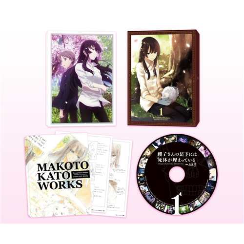 櫻子さんの足下には死体が埋まっている 第1巻 (初回限定) 【DVD】の通販は
