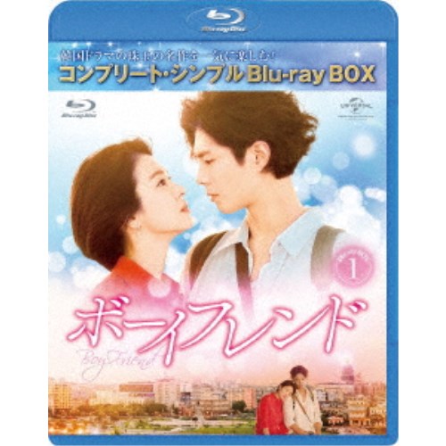 ボーイフレンド BOX1＜コンプリート・シンプルBlu-ray BOX＞ (期間限定)《1話〜8話(全16話)》 【Blu-ray】の通販は 5,280円