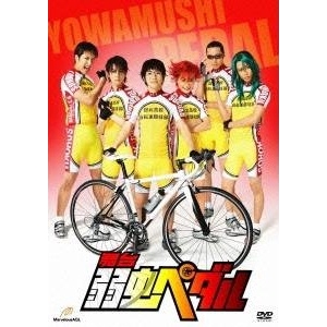 舞台『弱虫ペダル』 【DVD】 6,347円