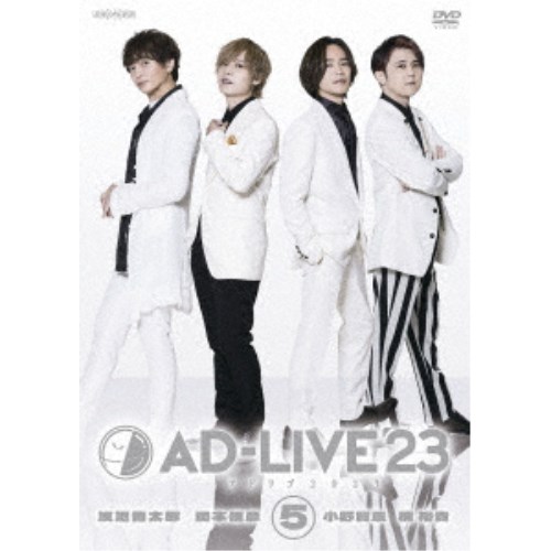 「AD-LIVE 2023」第5巻(浅沼晋太郎×岡本信彦×土地賢章×梶裕貴) 【ヴィデオディスク】