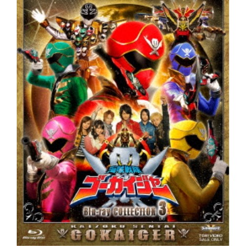 海賊戦隊ゴーカイジャー Blu-ray COLLECTION 3 【Blu-ray】