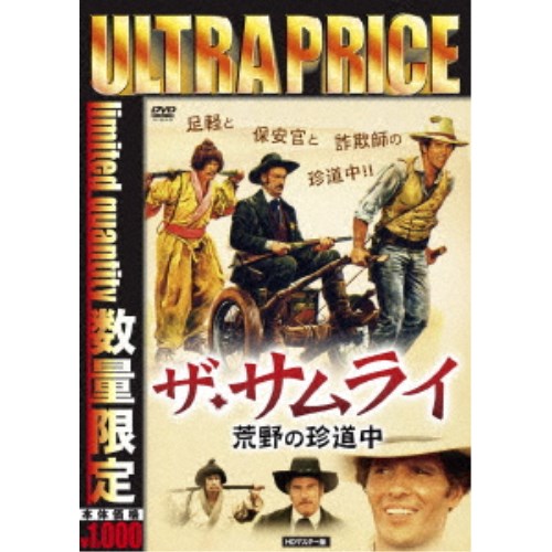 ザ・サムライ/荒野の珍道中 HDマスター版《数量限定版》 (初回限定) 【DVD】の通販はau PAY マーケット ハピネット・オンライン