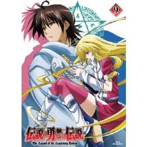 伝説の勇者の伝説 第9巻 【Blu-ray】