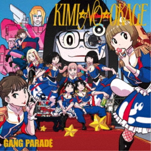 GANG PARADE／KIMI☆NO☆OKAGE (初回押さえる) 【CD+Blu-ray】