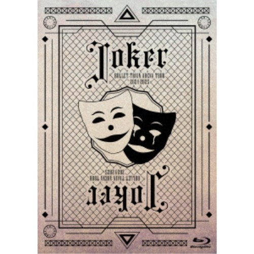【お値下げ】BULLET TRAIN Joker Blu-ray 完全生産限定盤 超特急／BULLET TRAIN ARENA TOUR 2024-2025「Joker」《通常盤》 【Blu