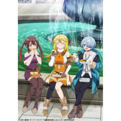 追放者食堂へようこそ！ 第2巻 【Blu-ray】