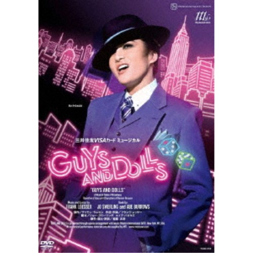 三井住友VISAカード ミュージカル GUYS AND DOLLS 【DVD】