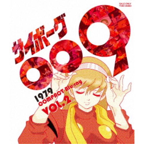 サイボーグ009 1979年版 TVシリーズ DVD 全10巻　新品ケース Amazon.co.jp: サイボーグ009 1979 DVD-COLLECTION Vol.1 : 井上