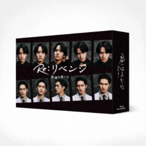Re：リベンジ-欲望の果てに- Blu-ray BOX 【Blu-ray】