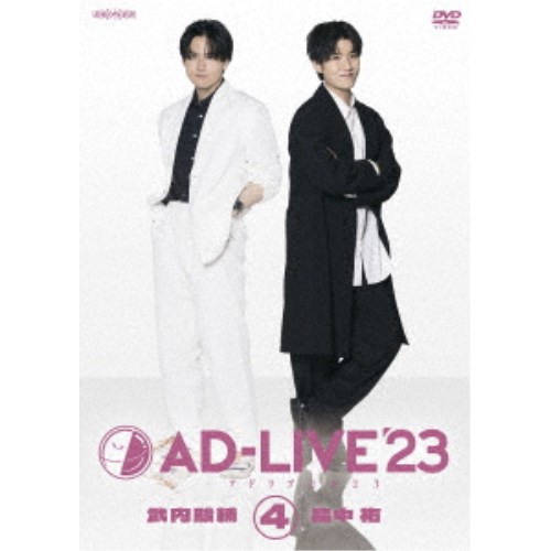 「AD-LIVE 2023」第4巻(武内駿輔×畠中祐) 【DVD】の通販は